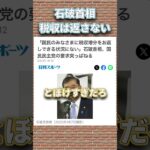 石破首相、税収をお返しできる状況にない#税金 #石破茂 #金運