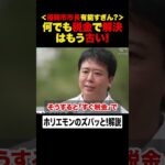 【ホリエモン】福岡市市長が凄すぎる！何でも「税金」を使って「補助金」で解決するのは、もう古い！【高島宗一郎×堀江貴文】