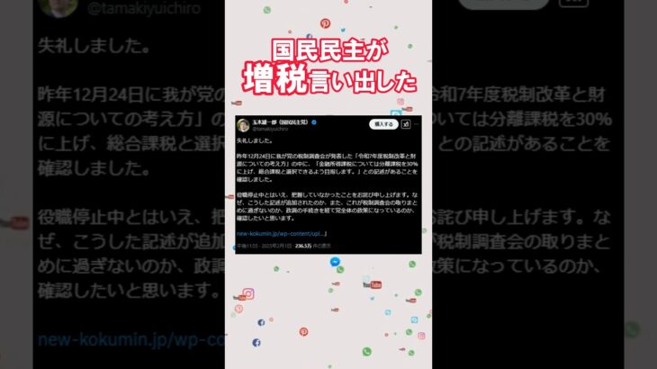 国民民主が増税言い出した件#減税 #税金下げろ規制をなくせ