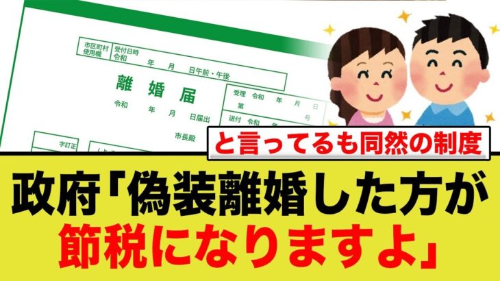 最強の節税方法は『偽装離婚』→それぐらい厳しい税金事情