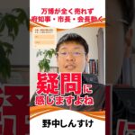 【辞めてくれ！】国民の税金を簡単にポンポン使うとか言わないでくれ❗️#野中しんすけ #大阪万博 #吉村洋文