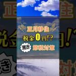 税金ゼロになる秘密の方法⁉️ #海外移住