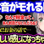 【まとめ】所得税、ふるさと納税、経費などなんのために税金を支払うのか？を真剣に語るノエル団長【ホロライブ 切り抜き】