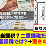 【税金】話題の通勤手当課税にさらなる衝撃の事実が