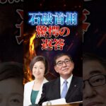 【税金】れいわ新撰組攻める!!首相驚愕の返答!?　#石破茂 #政治 #ニュース #税金 #れいわ新選組 #山本太郎