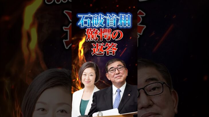 【税金】れいわ新撰組攻める!!首相驚愕の返答!?　#石破茂 #政治 #ニュース #税金 #れいわ新選組 #山本太郎