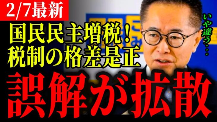 【国民民主党代表代行古川元久最新】石破総理「いただいた税金をお返しできるような状況にない」裏金、脱税して私腹を肥やすことにしか興味がないのか？