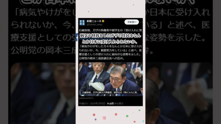 石破「ガザの住民受け入れたい」#減税 #税金下げろ規制をなくせ