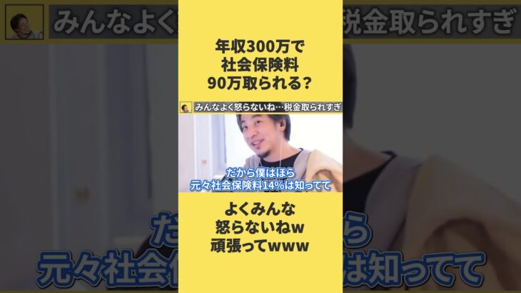 みんな税金取られすぎじゃない？wよく怒らないねw #ひろゆき切り抜き #社会保険料 #税金 #ひろゆき