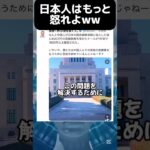 日本人さん、中国人のために税金払ってるんですか？wwwwwww #不法移民を許すな #財務省は日本の癌 #拡散希望 #shorts #twitter