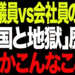 国会議員が税金天国0.18%！一般国民は地獄過ぎる税負担30%！月収112万円なのに2010円しか納税しない驚愕の特権【政治AI解説・口コミ】