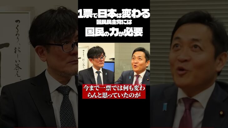 1票で日本は変わる！国民民主党には力が必要　#消費税　#経費無記載　#税金　#増税　#反増税　#減税　#日本社会　#日本　#日本政府　＃社会の問題　#社会問題　#財務省 #二重課税　#所得税