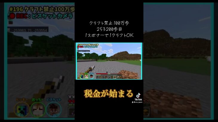 【マインクラフト】クラフト禁止100万歩、税金始まるよ#マインクラフト