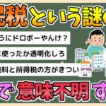 【2chまとめ】住民税とかいう謎の税金、ガチで意味不明すぎる件【ゆっくり実況】