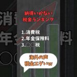 【不満3選】消費税、年金、そしてガソリン税は納得いかないし海外からも酷い評価！、日本vs海外