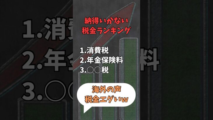 【不満3選】消費税、年金、そしてガソリン税は納得いかないし海外からも酷い評価！、日本vs海外