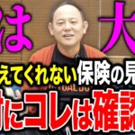 【要注意】誰も教えてくれない“保険をバッサリ安くする”5ステップ教えます