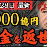 毎年7000億円を無駄遣い？石破内閣が多額の税金を私物化するのは「自分が豪遊したいからだろ？」原口一博が基金の真実を追及します