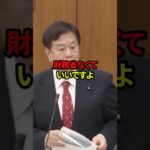 税金7300億円の行方を財務省に追及する原口議員が話題に #shorts