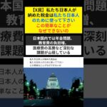 【X民】私たち日本人が納めた税金は私たち日本人のために使って下さい。この簡単なことがなぜできないの