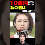 責任感皆無の三原じゅん子大臣 #海外の反応 #日本 #ai #税金