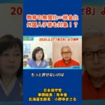 教育の無償化＝税金化で中国系日本人の爆誕！ #日本保守党 #有本香 #百田尚樹 #小野寺まさる