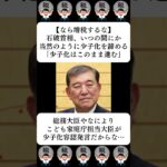 【なら増税するな】石破首相、いつの間にか当然のように少子化を諦める「少子化はこのまま進む」…に対する世間の反応