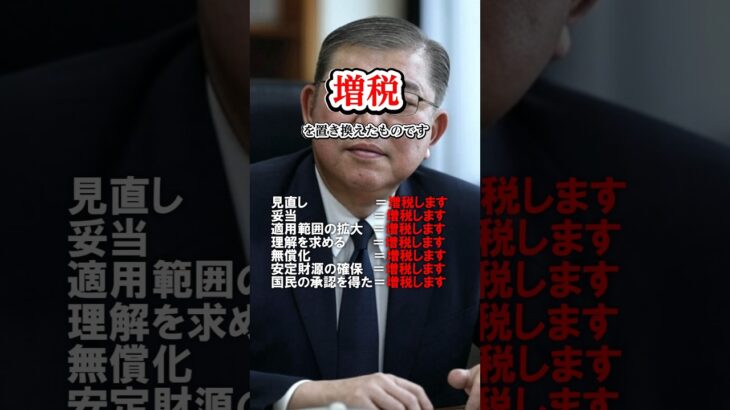 【日本政府】増税という言葉を捨てる#減税 #税金下げろ規制をなくせ