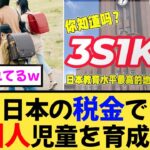 【実態】日本語話せない子どもが増加！税金で中国人支援の闇！