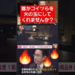 岸田文雄！石破茂！増税！税金バラマキ！増税物価高で消費税も加わりガッポリ大儲け！部下に商品券を配り眷族に加え飼い慣らし国民に火の玉(生活苦攻撃)をぶつけて贅沢三昧！利権(大阪万博など)で更に稼ぐ！