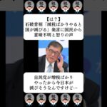 【は？】石破首相「減税ばかりやると国が滅びる」発言に国民から意味不明と怒りの声…に対する世間の反応