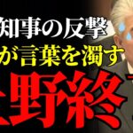 【税金の無駄遣い】上野英一議員、同じ質問を繰り返し百条委員会を混乱させる【斎藤元彦知事・公益通報問題】