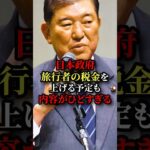 日本政府、旅行者の税金を上げる予定も内容がひどすぎる