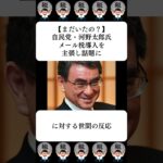 【まだいたの？】自民党・河野太郎氏、メール税導入を主張し話題に…に対する世間の反応