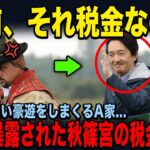【全国民が大激怒】秋篠宮の不透明すぎる税金の使い所【紀子様】