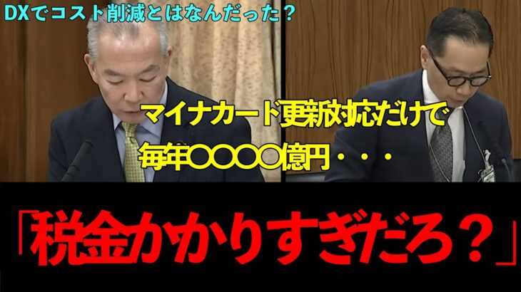 伊藤議員が示すマイナンバーカードでこれから起きる税金の無駄遣い