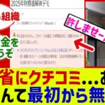 財務省デモ最初から無かったことにｗ税金で操作してしまう！に対するみんなの反応集