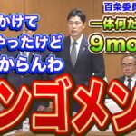 『本編動画はこちら』百条委員会結果発表！税金返して！兵庫県には国の税金も入ってます兵庫県議は全員でこんな嘘八百条委員会を開催した責任をとって下さい