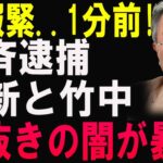 「維新×竹中」税金チューチューのカラクリ!? 大阪万博の闇に迫る！