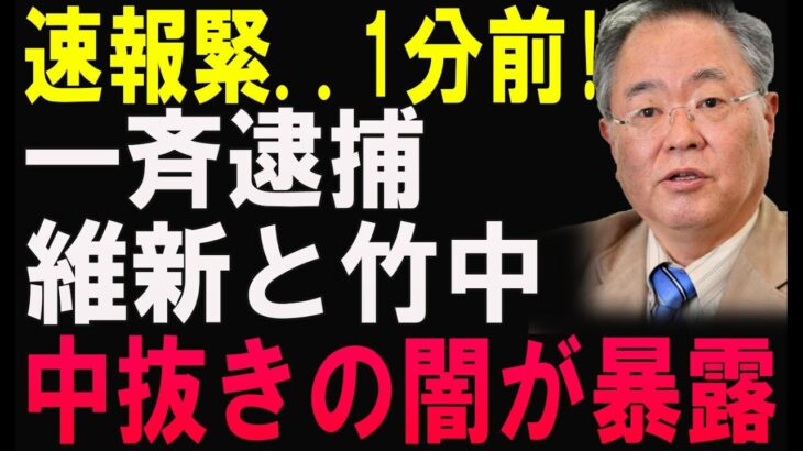 「維新×竹中」税金チューチューのカラクリ!? 大阪万博の闇に迫る！