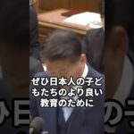 国民の税金で高校無償化なんて馬鹿げてる！ #政治 #自民党