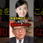 東ちづる氏「税金を納めることにもはや違和感しかない」 #高校無償化 #教育無償化 #無償化 #石破総理 #石破茂 #石破政権 #石破内閣