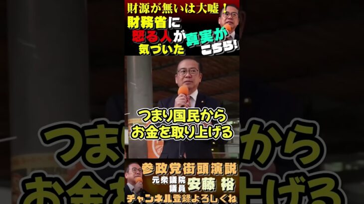 【財源が無いから国民から税金を取るは嘘です！？】 #参政党