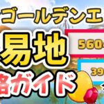 税金ゴールデンエッグと限定交換所を手に入れろ！交易地の遊び方【ぽこたんのラストウォー攻略】