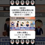 【絶望】石破首相の退職金増税示唆…氷河期世代があまりにも報われないと話題に…に対する世間の反応