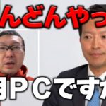 ４００名突破！本気の人が集まる→県民の税金で買ったものですから【斎藤元彦】