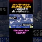 「国の予算や税金を操る財務省への批判」元財務官僚が感じる現状を語る!!#財務省解体デモ #財務省 #自民党 #今岡うえき #財務省解体 #財務官僚 #予算 #税金 #日本政府 #増税