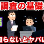【実戦的な税務調査対策】基本的な応対スキルを15分でマスター！＜後編＞