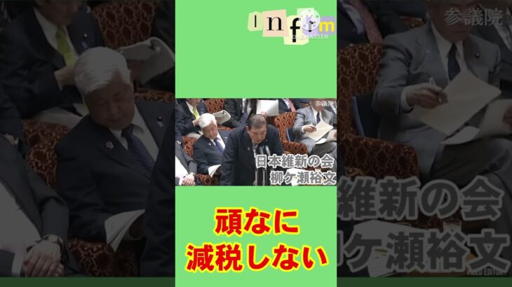 【切り抜き】消費税は絶対必要⁉　#inform #国会 #自民党 #石破総理 #政治 #切り抜き