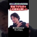 【ひろゆき氏が問う】日本人労働者の海外流出 そうゆう構造政府が作ってるでしょ？ #石破茂　#国民民主党　#自民党　#玉木雄一郎　#nisa　#税金　#榛葉賀津也　#片山さつき 　#103万円の壁